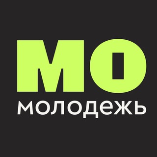Молодёжь МО