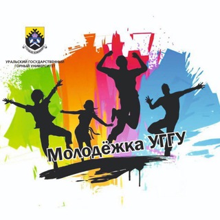 Молодежка УГГУ