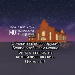 Молодежное общение МО