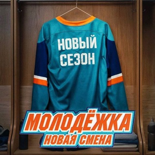 Молодежка: Новая смена — Новости