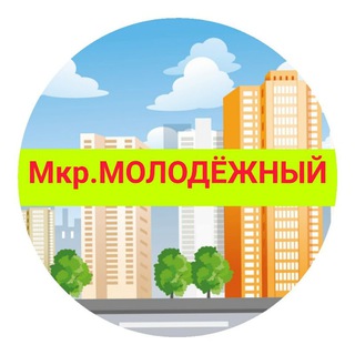 Молодёжный мкр Витаминкомбинат