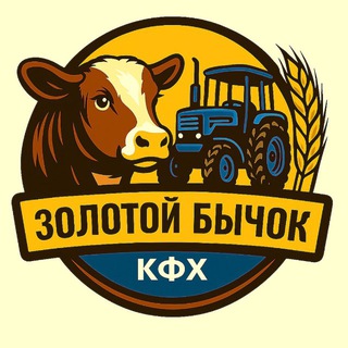 Ферма Золотой Бычок