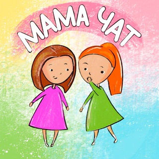 МАМЫ И ДЕТИ | БАРНАУЛ/КРАЙ