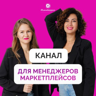 Тайны менеджеров маркетплейсов | Марта