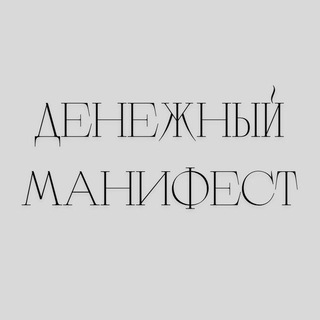 денежный манифест