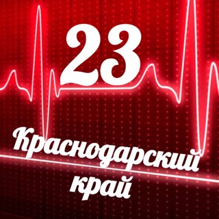 Мониторинг 23 Краснодарский край
