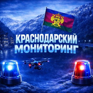 Краснодарский Мониторинг