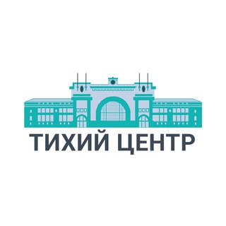 Чат | Тихий Центр | Новосибирск