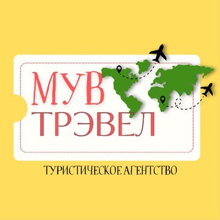 moov travel | Таня Нагибина