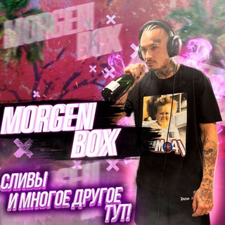 Morgen_Box