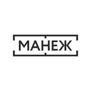 Манеж