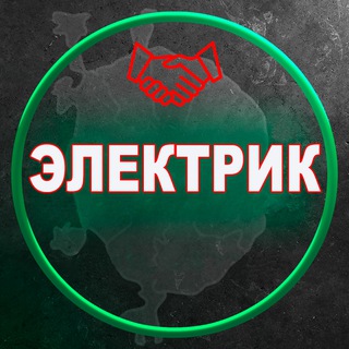 Электрик|электрика|мск|электромонтаж|работа в Москве|объявления|вакансии|халтура|шабашка|бешеный электрик|муж на час