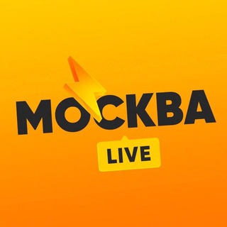 Москва LIVE • ЧАТ