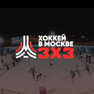 Хоккей в Москве 3х3