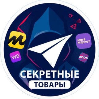 Секретные товары 😍
