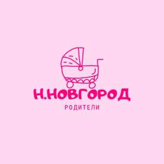 Родители Нижнего Новгорода / Мамы