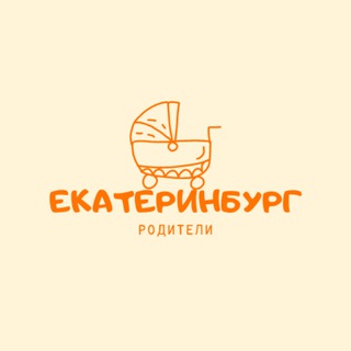 Родители Екатеринбурга / Мамы