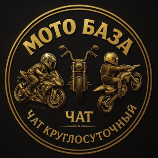 МОТОБАЗАЧАТ