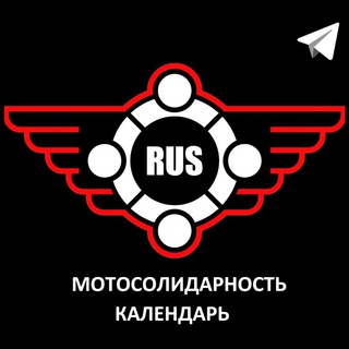Мотосолидарность календарь