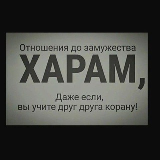 Исламский канал ☪️رَضيـتُ بِاللهِ رَبَّـاً وَبِالإسْلامِ ديـناً وَبِمُحَـمَّدٍ نَبِيّـاً🫀🩹