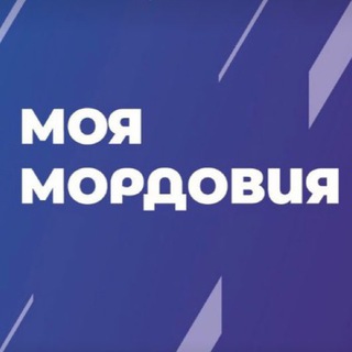 Моя Мордовия