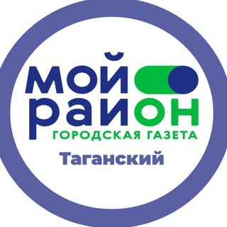 Мой район Таганский