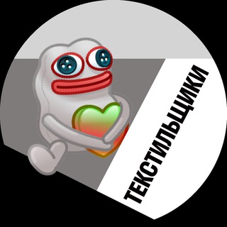 Текстильщики