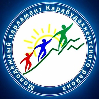 Молодёжный парламент Карабудахкентского района