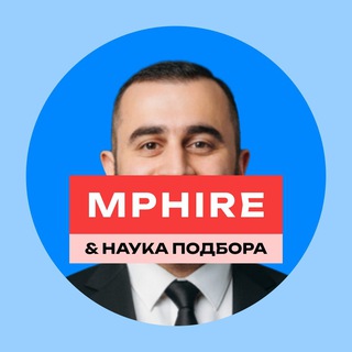 MpHire & Наука подбора — вакансии и резюме в сфере маркетплейсов
