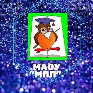 МАОУ "МПЛ"