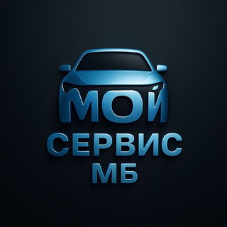 Мой Сервис МБ