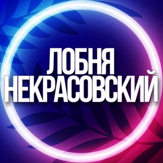🔷 УСЛУГИ ЛОБНЯ, НЕКРАСОВСКИЙ МСК