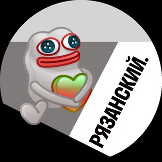 Рязанский.