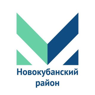 МЦУ Новокубанский район