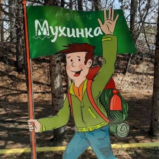 Турбаза МУХИНКА ☀️🌲❄️