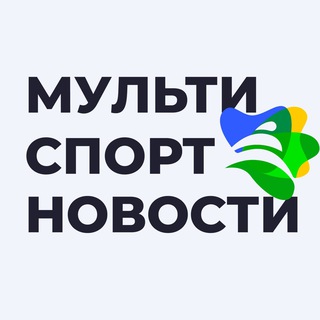 Мульти Спорт Новости