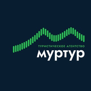 МурТур