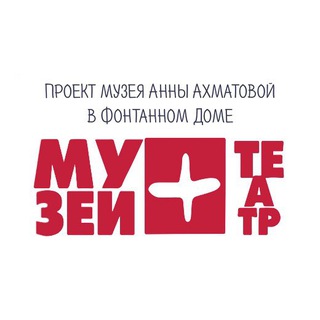 Музей + театр