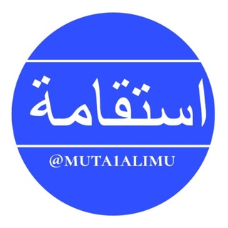 استقامة