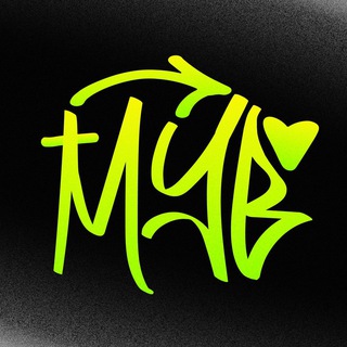 МУВ