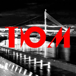 Моя Тюмень