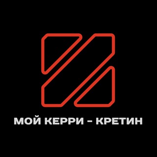 Мой керри кретин (dota 2)