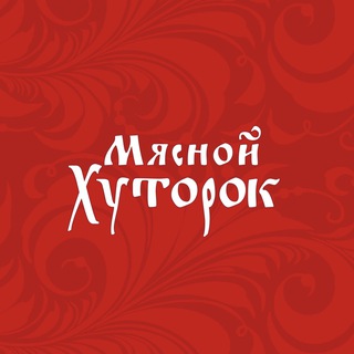 Мясной Хуторок. Отборные рецепты