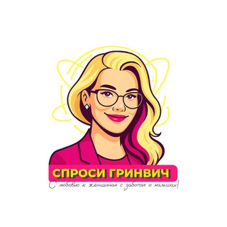 Спроси Гринвич