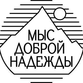 Мыс Доброй Надежды