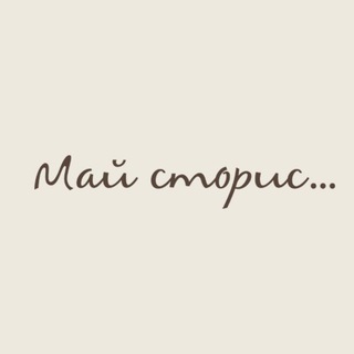 Май сторис... | Одежда из натуральных тканей