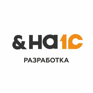 Чат разработчиков 1С