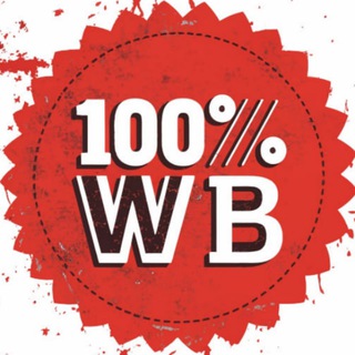 100% КЕШБЭК НА WB