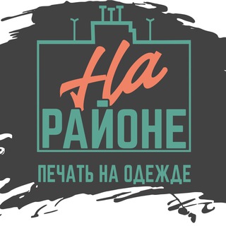 na_43_rayone. Печать на одежде