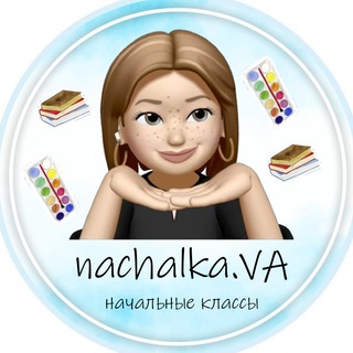 nachalka.VA | начальные классы